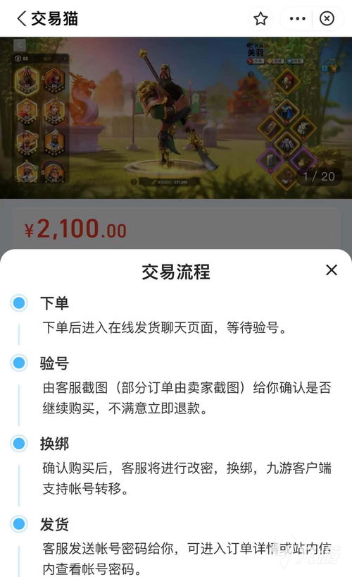 网上买游戏号怎么交易,网上买游戏号交易全攻略