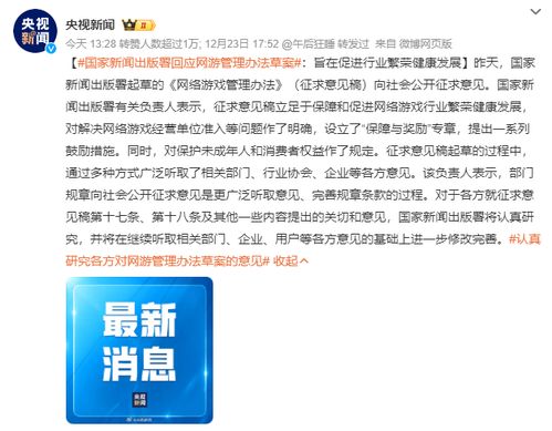 网络游戏管理暂行办法