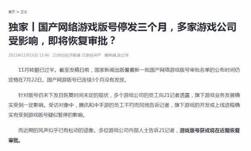 游戏版号或将在近期恢复审批,游戏版号审批或将迎来恢复，行业期待新活力