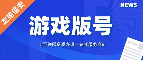 游戏版权办理,游戏版权办理的重要性