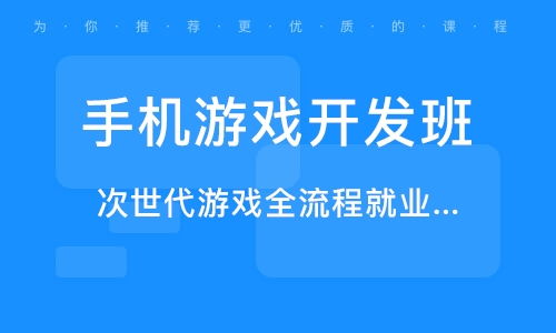 网页游戏培训,开启你的游戏开发之旅