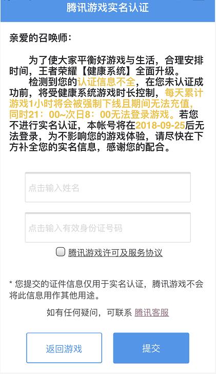 王者荣耀游戏实名验证,保障青少年健康成长的坚实防线