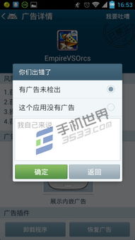 怎样去除安卓游戏广告,安卓手机去广告全攻略
