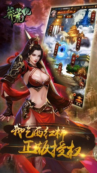 荒蟒记游戏
