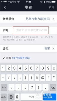 手机交电费怎么交