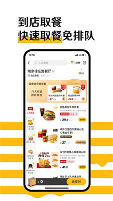 麦当劳app