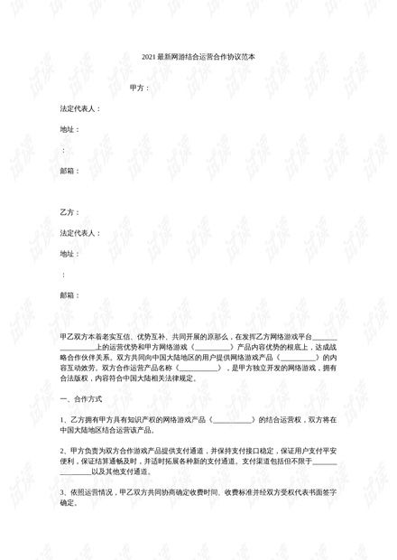 网络游戏合同,解析服务协议、代理合同、买卖合同及广告合同的要点