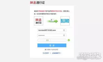 网易邮箱登录游戏,畅游游戏世界无障碍