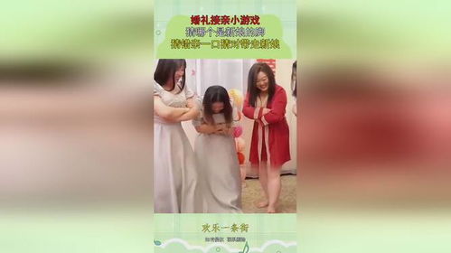 结婚女方小游戏,女方小游戏精彩盘点