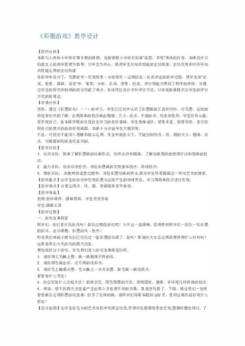 说课教案游戏,基于说课教案的游戏化教学实践探索