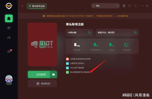 拳头游戏帐号注册,拳头游戏帐号注册全攻略