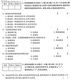 游戏论真题,游戏论真题解析与备考策略