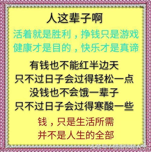 挣钱只是游戏活着,探寻生活的真实意义