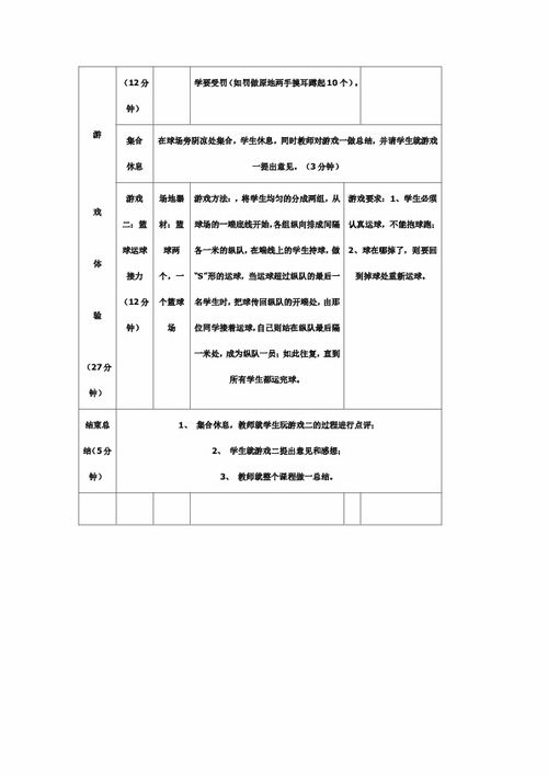 体育教学游戏教案,体育教学游戏教案实践探索