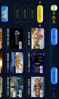 vr游戏模拟器安卓下载,VR游戏模拟器安卓下载指南