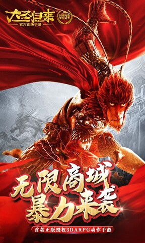 大圣归来游戏安卓苹果,享受超值折扣体验