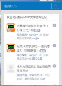 mud游戏安卓客户端,指尖上的江湖传奇