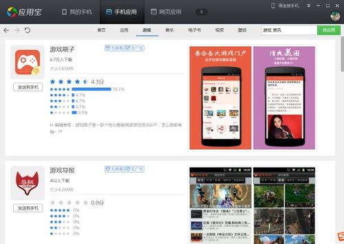 安卓自带的游戏资讯软件,尽在安卓资讯神器——深度解析虚贝网安卓版v3.3.1
