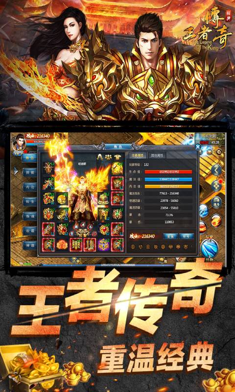 王者传说游戏下载安卓版,开启传奇征程！