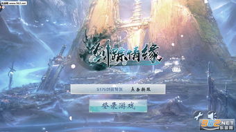 剑踪情缘游戏安卓版,尽享无尽乐趣