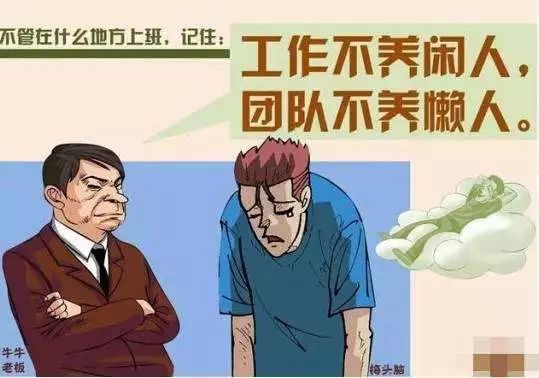 不养闲人