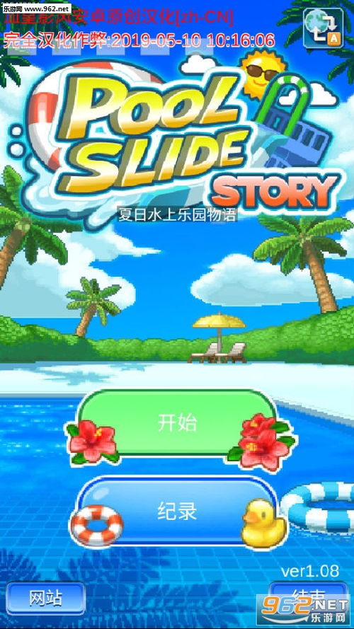 夏日什么的游戏安卓,盘点安卓平台上的夏日主题游戏佳作