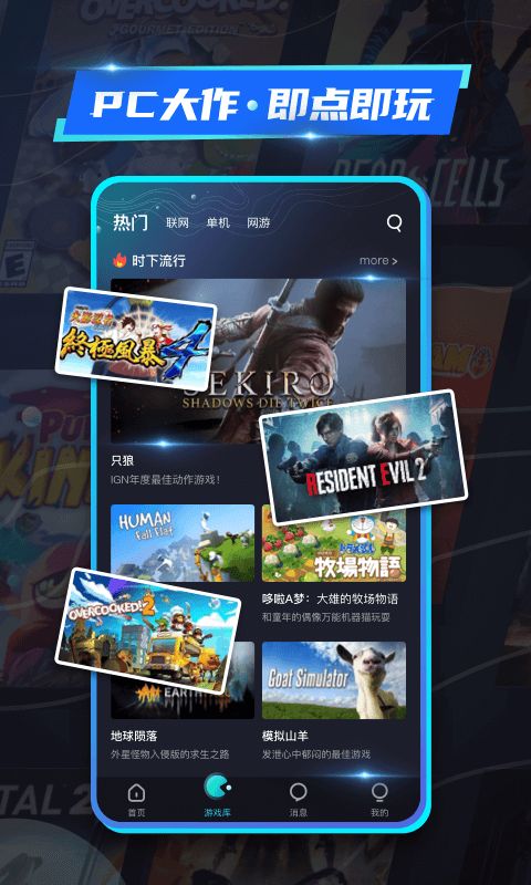 网云游戏盒,尽享即游云电脑APP的无限乐趣