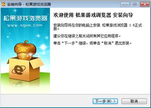 松果游戏浏览器安卓版,松果游戏浏览器安卓版深度体验