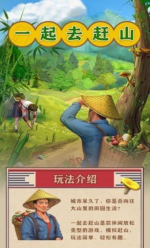 赶山游戏下载安卓,畅享户外探险新体验