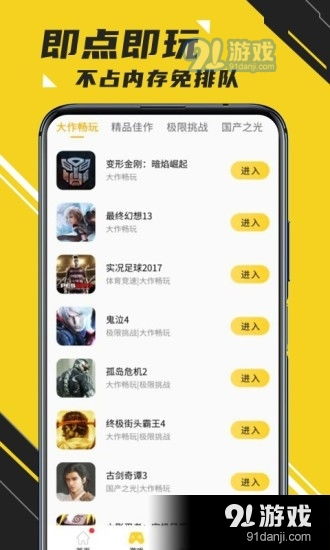 安卓91游戏平台app,尽享指尖乐趣