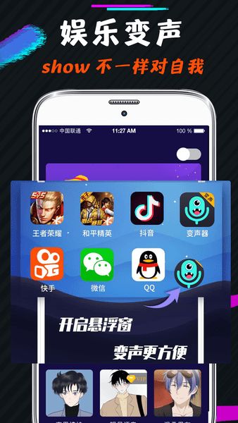 小游戏变声器,小游戏变声器体验指南