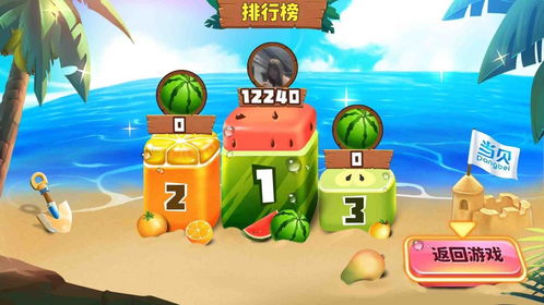 切水果电视游戏,揭秘电视版切水果游戏的魅力与玩法