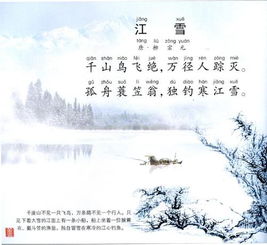 江雪古诗游戏,诗意盎然寻幽境