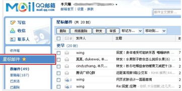 星标邮件