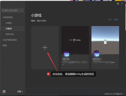 unity小程序游戏,轻松打造移动端娱乐新体验