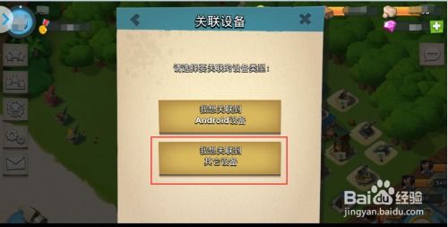 安卓苹果怎么同步游戏,轻松实现安卓与苹果设备间游戏数据同步攻略