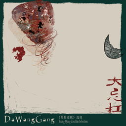 荒腔走板