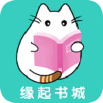 缘起书城 