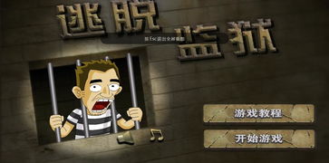 监狱那个游戏,揭秘虚拟监狱中的生存与逃脱之旅