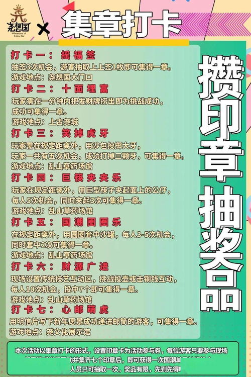 打卡集章游戏,探索打卡集章游戏的无限魅力