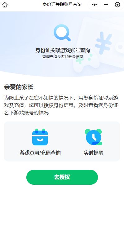 关于孩子游戏充值,家长攻略与行业反思