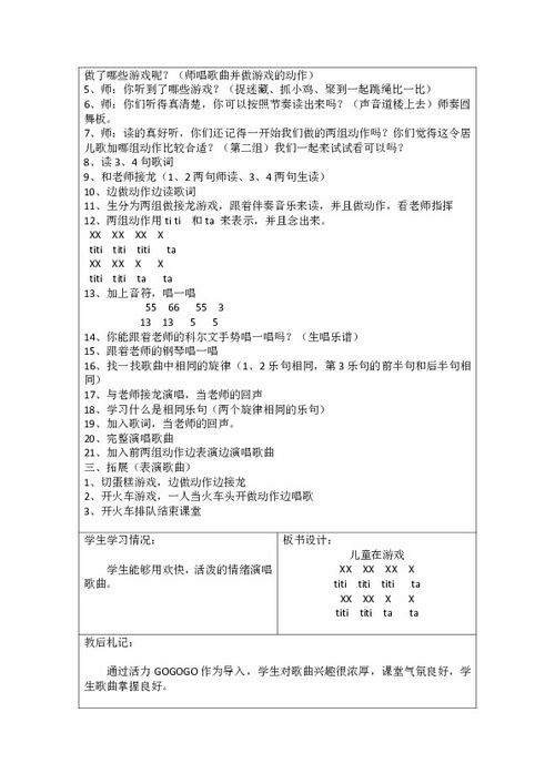 语音教学游戏教案,游戏化教学助力幼儿语音发展